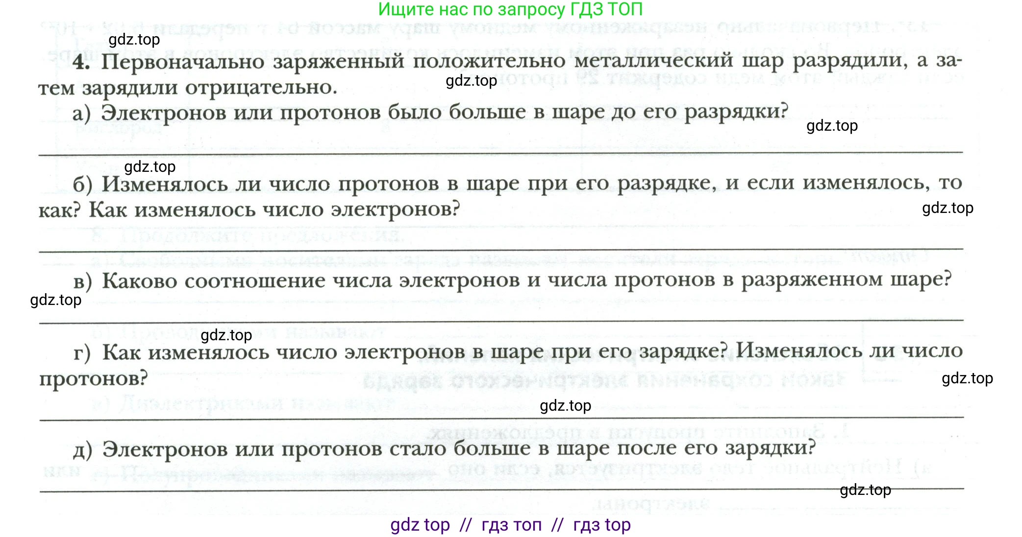 Физика, 8 класс рабочая тетрадь, авторы: Грачев Александр Васильевич, Погожев Владимир Александрович, Боков Павел Юрьевич, Вишнякова Екатерина Анатольевна, издательство Просвещение, Москва, 2008, Часть 2, страница 10, номер 4, Условие
