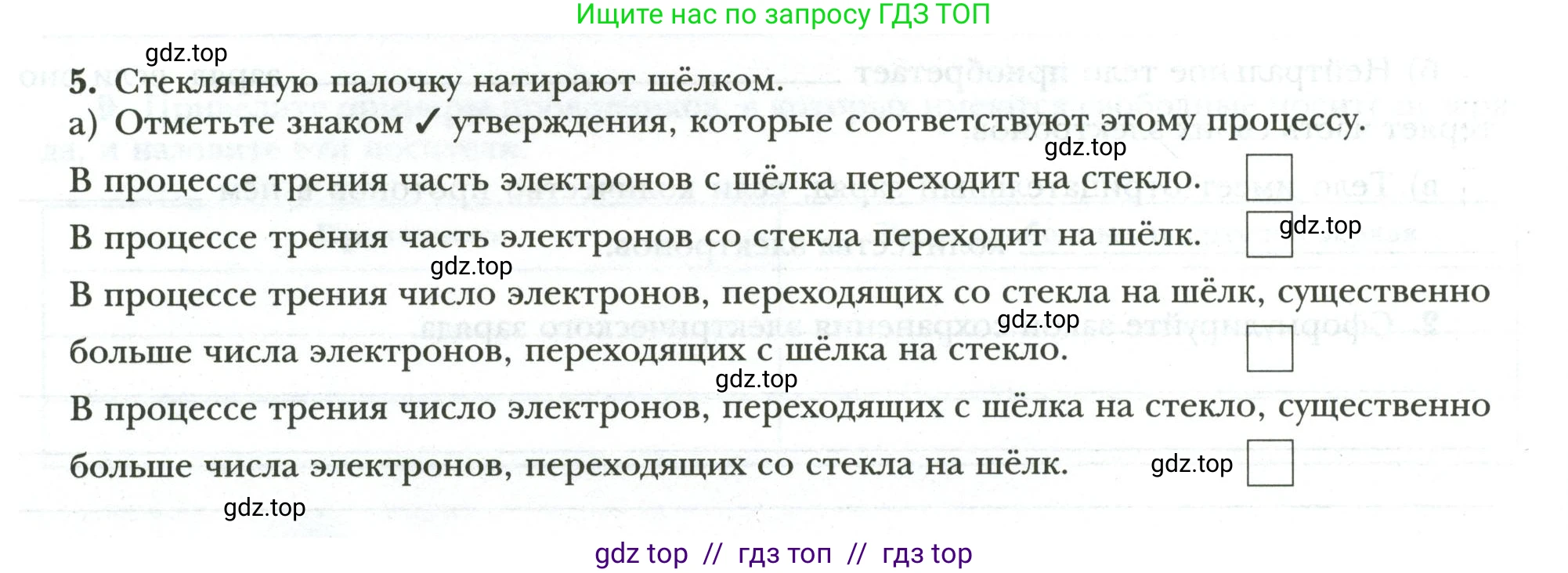 Физика, 8 класс рабочая тетрадь, авторы: Грачев Александр Васильевич, Погожев Владимир Александрович, Боков Павел Юрьевич, Вишнякова Екатерина Анатольевна, издательство Просвещение, Москва, 2008, Часть 2, страница 10, номер 5, Условие