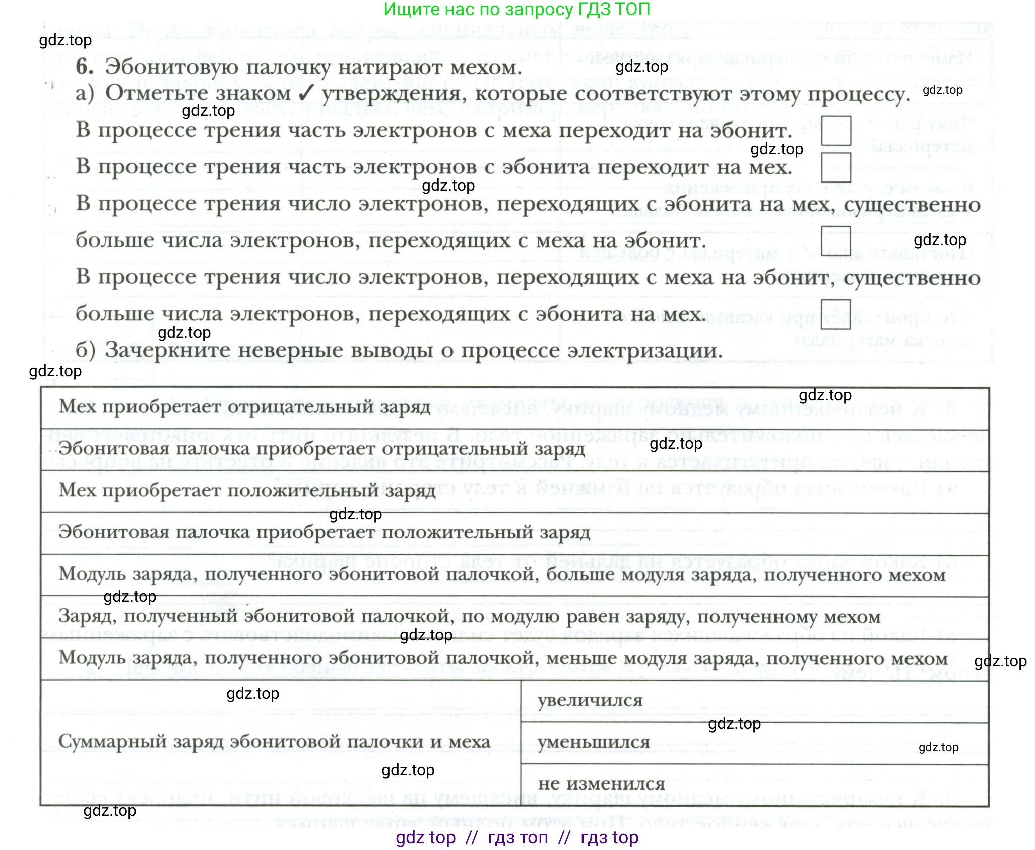 Физика, 8 класс рабочая тетрадь, авторы: Грачев Александр Васильевич, Погожев Владимир Александрович, Боков Павел Юрьевич, Вишнякова Екатерина Анатольевна, издательство Просвещение, Москва, 2008, Часть 2, страница 11, номер 6, Условие