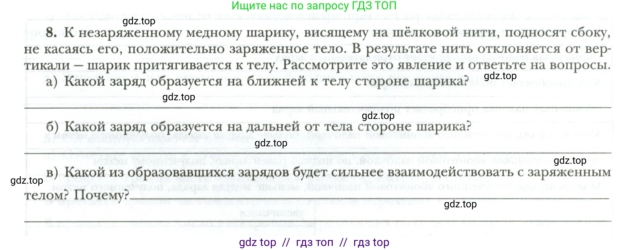 Физика, 8 класс рабочая тетрадь, авторы: Грачев Александр Васильевич, Погожев Владимир Александрович, Боков Павел Юрьевич, Вишнякова Екатерина Анатольевна, издательство Просвещение, Москва, 2008, Часть 2, страница 12, номер 8, Условие