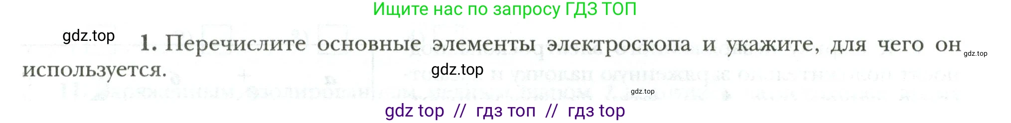 Физика, 8 класс рабочая тетрадь, авторы: Грачев Александр Васильевич, Погожев Владимир Александрович, Боков Павел Юрьевич, Вишнякова Екатерина Анатольевна, издательство Просвещение, Москва, 2008, Часть 2, страница 13, номер 1, Условие
