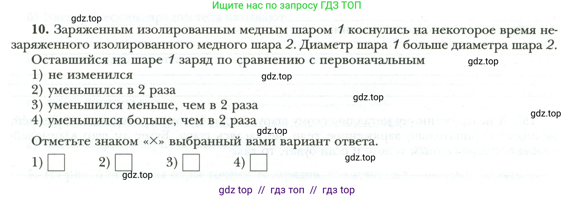 Физика, 8 класс рабочая тетрадь, авторы: Грачев Александр Васильевич, Погожев Владимир Александрович, Боков Павел Юрьевич, Вишнякова Екатерина Анатольевна, издательство Просвещение, Москва, 2008, Часть 2, страница 15, номер 10, Условие