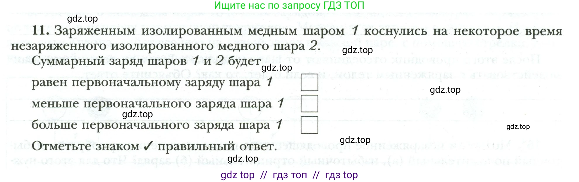 Физика, 8 класс рабочая тетрадь, авторы: Грачев Александр Васильевич, Погожев Владимир Александрович, Боков Павел Юрьевич, Вишнякова Екатерина Анатольевна, издательство Просвещение, Москва, 2008, Часть 2, страница 15, номер 11, Условие