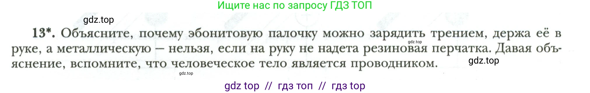 Физика, 8 класс рабочая тетрадь, авторы: Грачев Александр Васильевич, Погожев Владимир Александрович, Боков Павел Юрьевич, Вишнякова Екатерина Анатольевна, издательство Просвещение, Москва, 2008, Часть 2, страница 16, номер 13, Условие