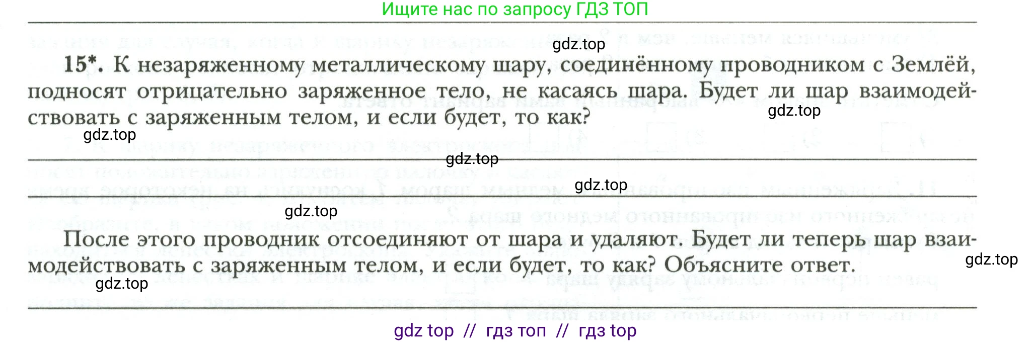 Физика, 8 класс рабочая тетрадь, авторы: Грачев Александр Васильевич, Погожев Владимир Александрович, Боков Павел Юрьевич, Вишнякова Екатерина Анатольевна, издательство Просвещение, Москва, 2008, Часть 2, страница 16, номер 15, Условие