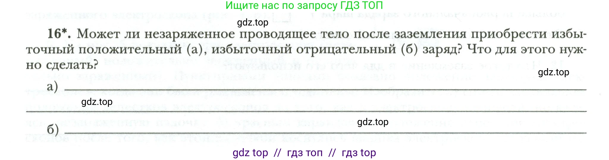 Физика, 8 класс рабочая тетрадь, авторы: Грачев Александр Васильевич, Погожев Владимир Александрович, Боков Павел Юрьевич, Вишнякова Екатерина Анатольевна, издательство Просвещение, Москва, 2008, Часть 2, страница 16, номер 16, Условие