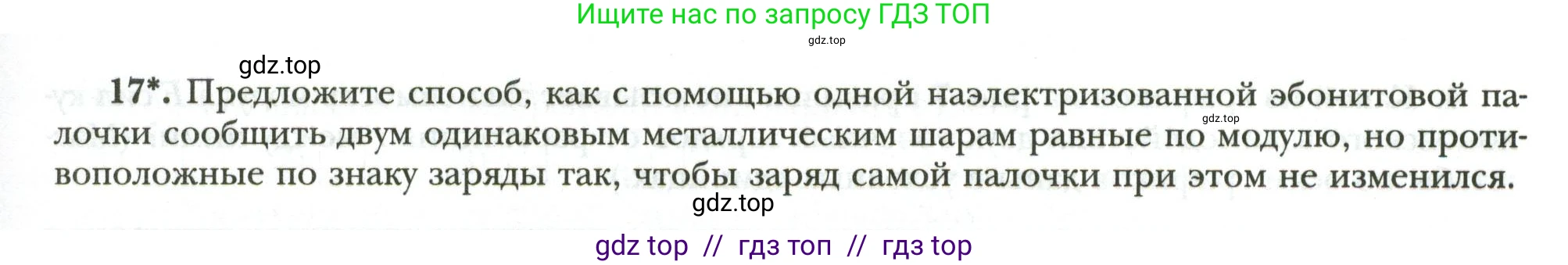 Физика, 8 класс рабочая тетрадь, авторы: Грачев Александр Васильевич, Погожев Владимир Александрович, Боков Павел Юрьевич, Вишнякова Екатерина Анатольевна, издательство Просвещение, Москва, 2008, Часть 2, страница 17, номер 17, Условие