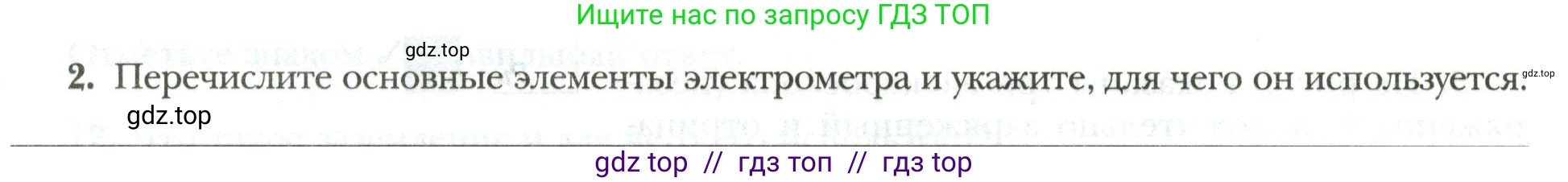 Физика, 8 класс рабочая тетрадь, авторы: Грачев Александр Васильевич, Погожев Владимир Александрович, Боков Павел Юрьевич, Вишнякова Екатерина Анатольевна, издательство Просвещение, Москва, 2008, Часть 2, страница 13, номер 2, Условие
