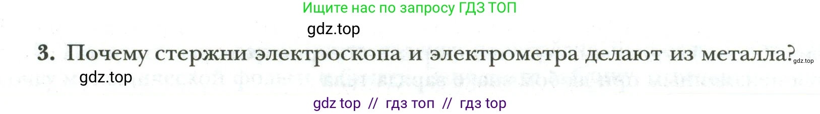 Физика, 8 класс рабочая тетрадь, авторы: Грачев Александр Васильевич, Погожев Владимир Александрович, Боков Павел Юрьевич, Вишнякова Екатерина Анатольевна, издательство Просвещение, Москва, 2008, Часть 2, страница 14, номер 3, Условие