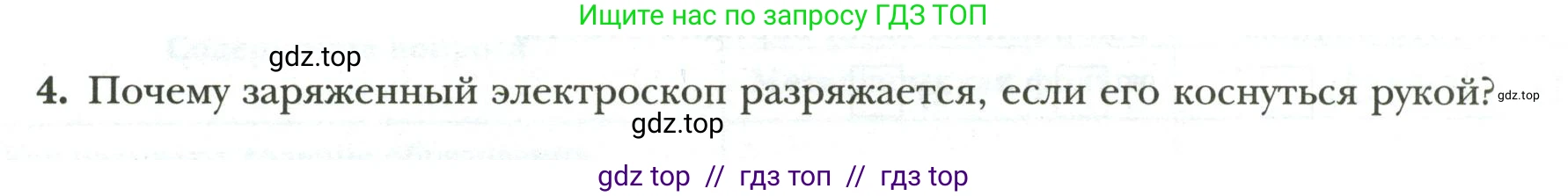 Физика, 8 класс рабочая тетрадь, авторы: Грачев Александр Васильевич, Погожев Владимир Александрович, Боков Павел Юрьевич, Вишнякова Екатерина Анатольевна, издательство Просвещение, Москва, 2008, Часть 2, страница 14, номер 4, Условие