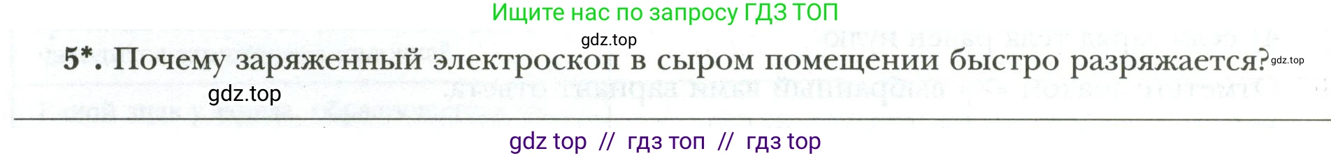 Физика, 8 класс рабочая тетрадь, авторы: Грачев Александр Васильевич, Погожев Владимир Александрович, Боков Павел Юрьевич, Вишнякова Екатерина Анатольевна, издательство Просвещение, Москва, 2008, Часть 2, страница 14, номер 5, Условие