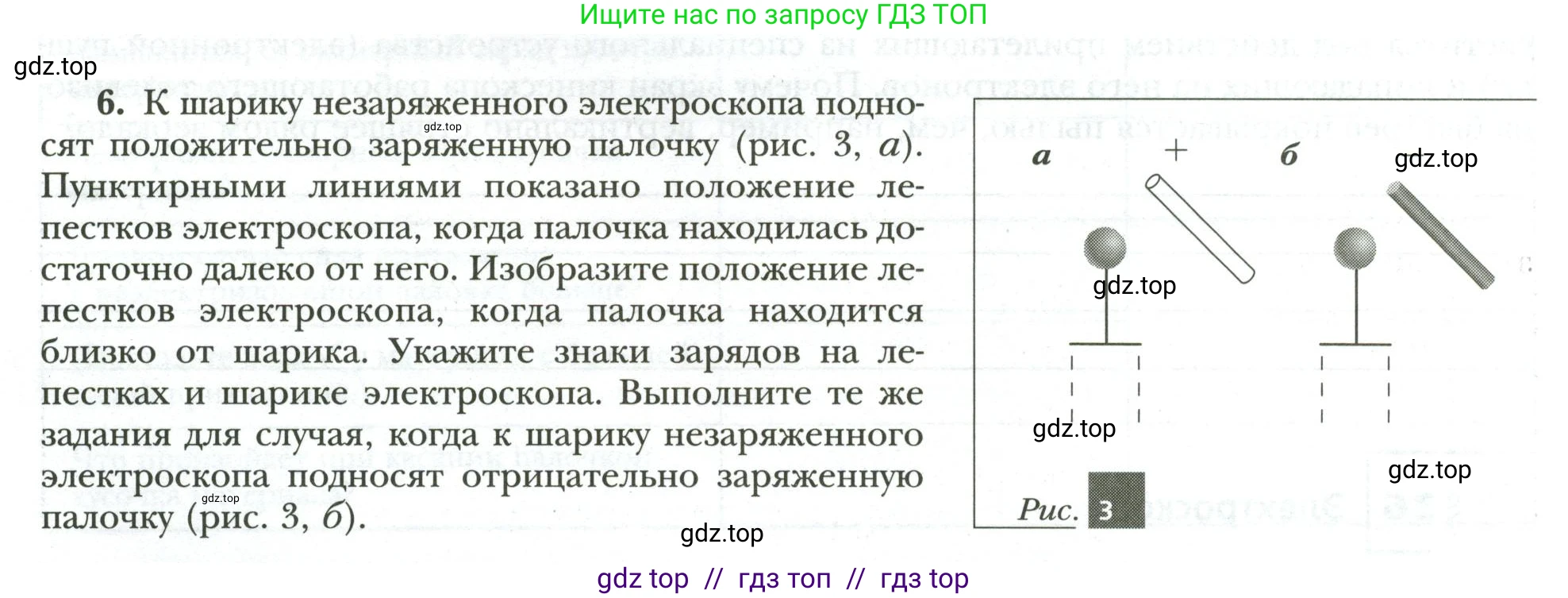 Физика, 8 класс рабочая тетрадь, авторы: Грачев Александр Васильевич, Погожев Владимир Александрович, Боков Павел Юрьевич, Вишнякова Екатерина Анатольевна, издательство Просвещение, Москва, 2008, Часть 2, страница 14, номер 6, Условие
