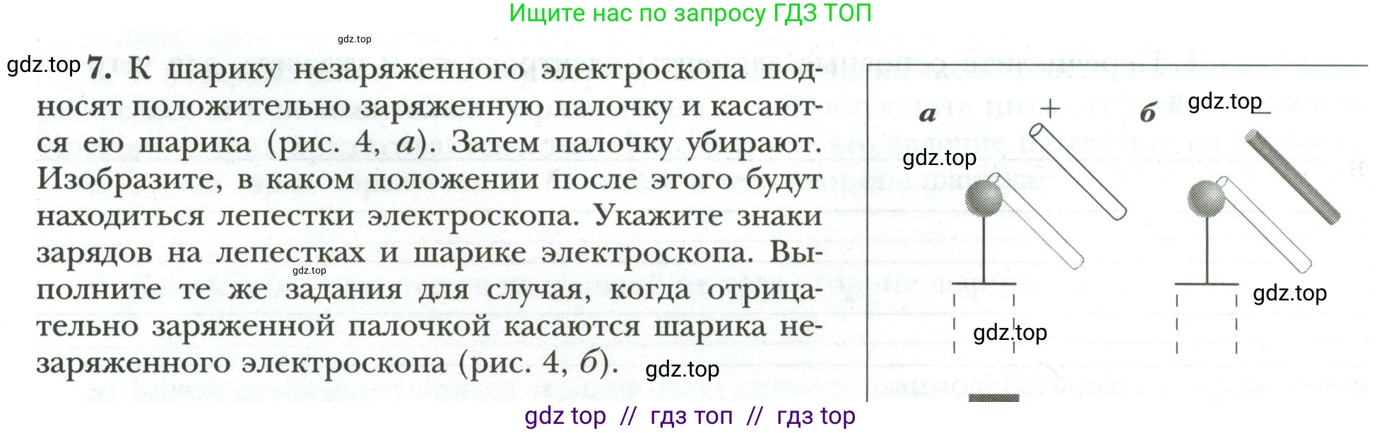 Физика, 8 класс рабочая тетрадь, авторы: Грачев Александр Васильевич, Погожев Владимир Александрович, Боков Павел Юрьевич, Вишнякова Екатерина Анатольевна, издательство Просвещение, Москва, 2008, Часть 2, страница 14, номер 7, Условие