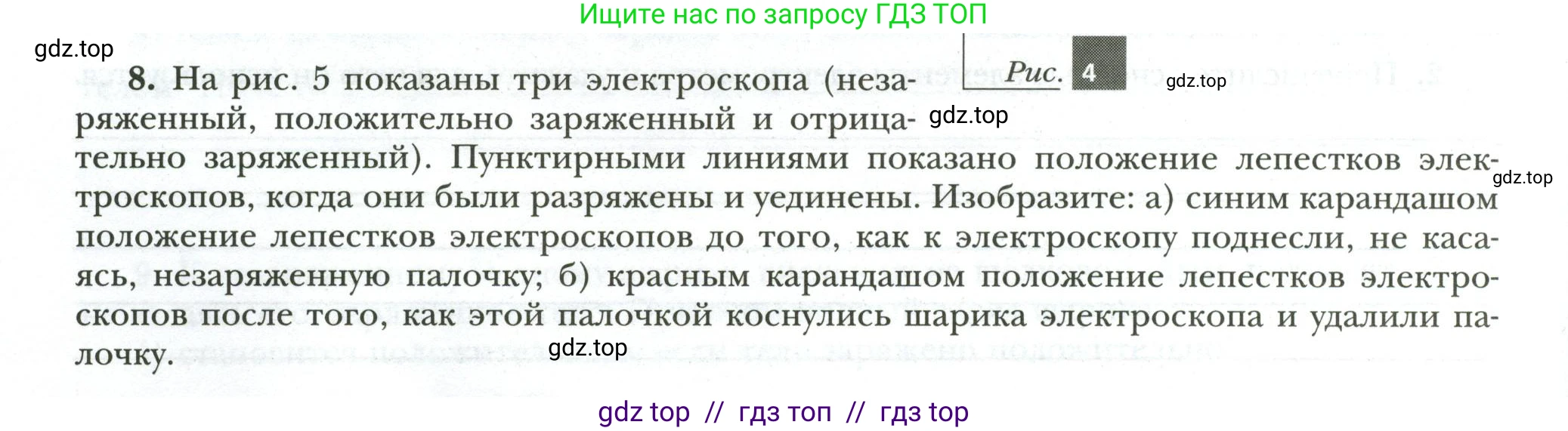 Физика, 8 класс рабочая тетрадь, авторы: Грачев Александр Васильевич, Погожев Владимир Александрович, Боков Павел Юрьевич, Вишнякова Екатерина Анатольевна, издательство Просвещение, Москва, 2008, Часть 2, страница 14, номер 8, Условие