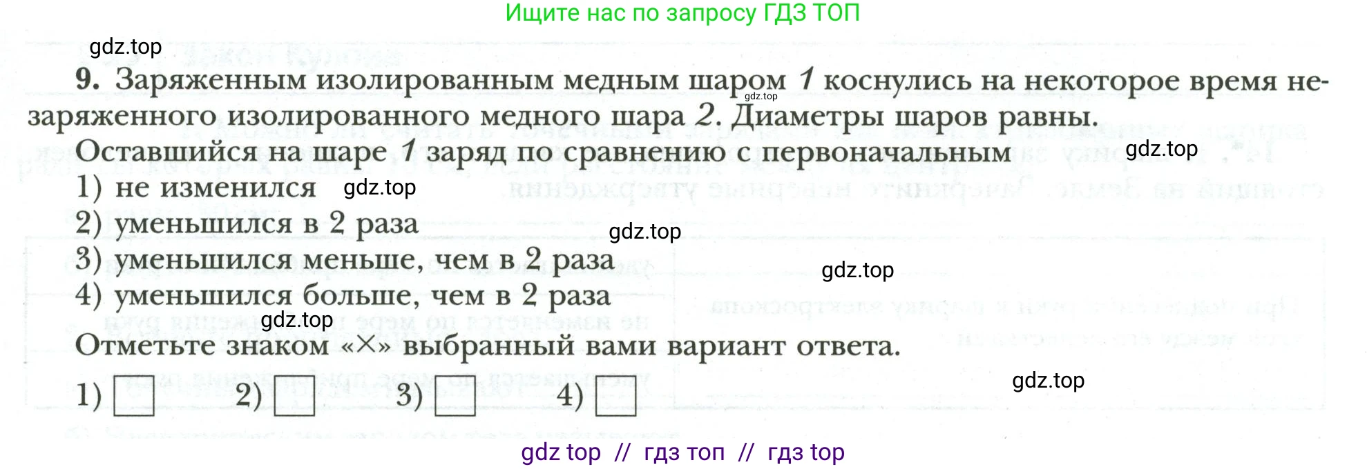 Физика, 8 класс рабочая тетрадь, авторы: Грачев Александр Васильевич, Погожев Владимир Александрович, Боков Павел Юрьевич, Вишнякова Екатерина Анатольевна, издательство Просвещение, Москва, 2008, Часть 2, страница 15, номер 9, Условие