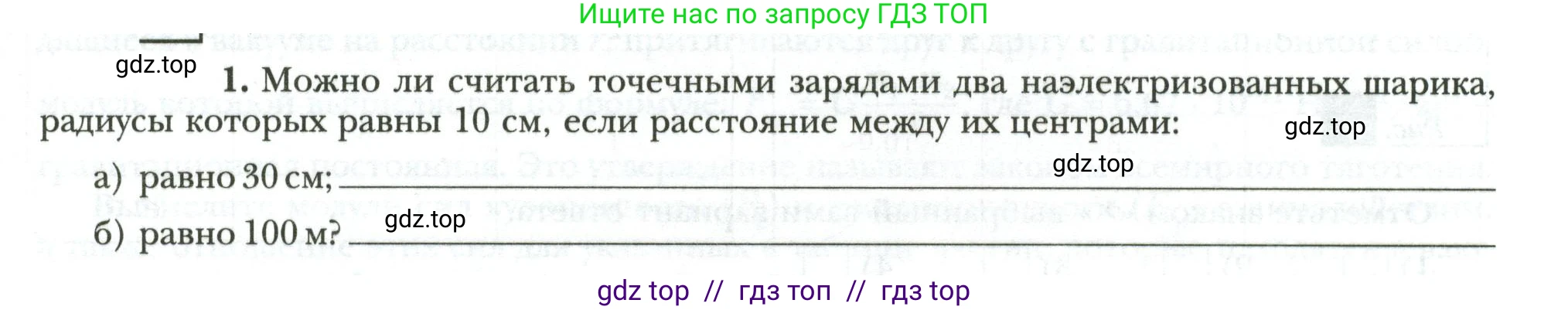 Физика, 8 класс рабочая тетрадь, авторы: Грачев Александр Васильевич, Погожев Владимир Александрович, Боков Павел Юрьевич, Вишнякова Екатерина Анатольевна, издательство Просвещение, Москва, 2008, Часть 2, страница 17, номер 1, Условие