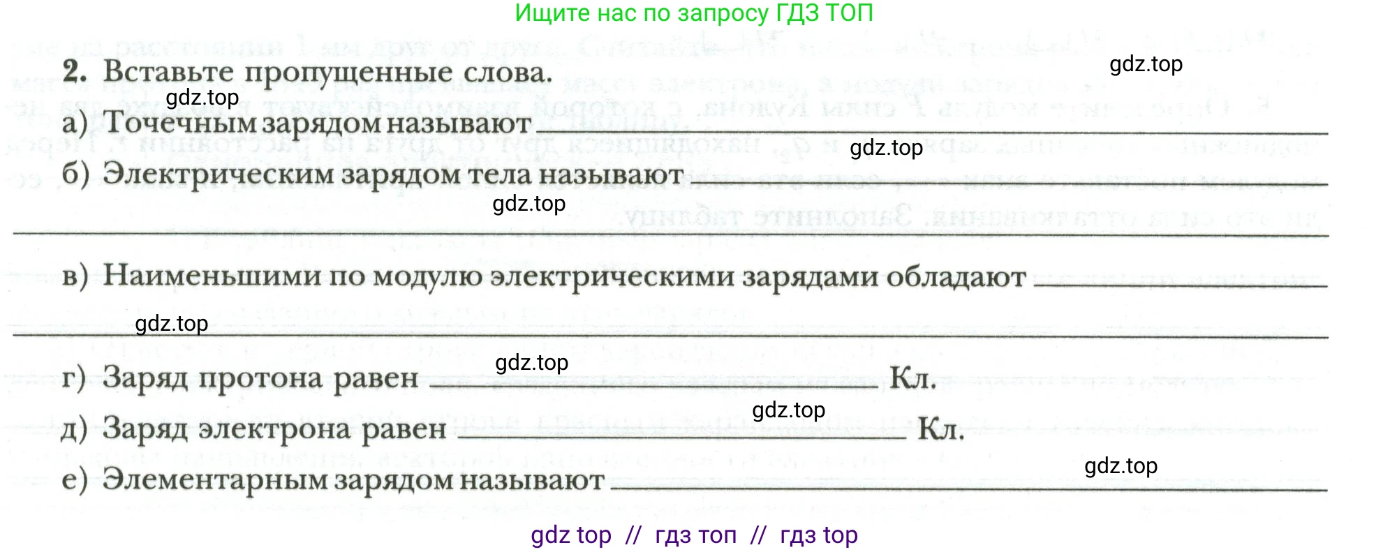 Физика, 8 класс рабочая тетрадь, авторы: Грачев Александр Васильевич, Погожев Владимир Александрович, Боков Павел Юрьевич, Вишнякова Екатерина Анатольевна, издательство Просвещение, Москва, 2008, Часть 2, страница 17, номер 2, Условие