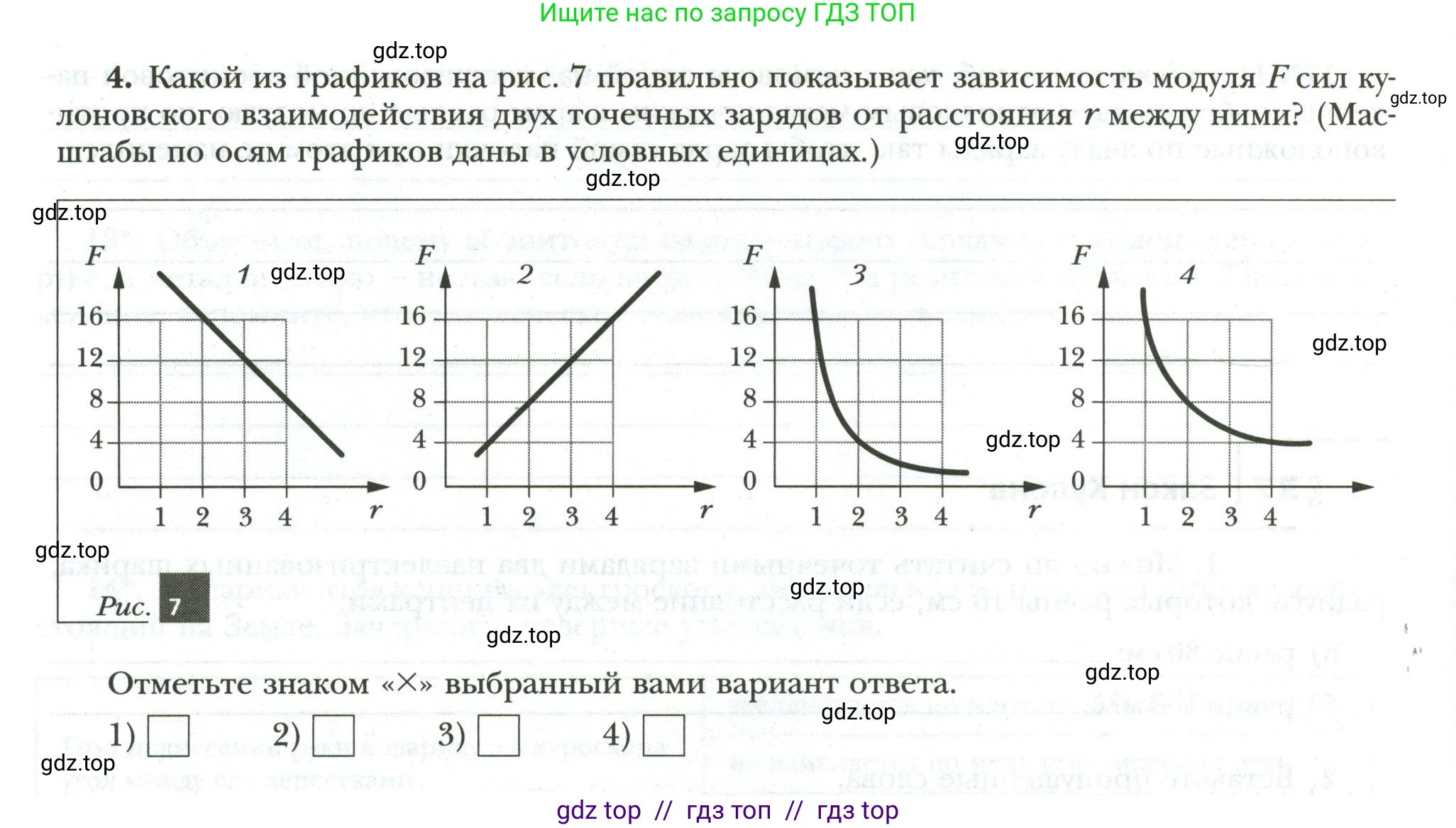 Физика, 8 класс рабочая тетрадь, авторы: Грачев Александр Васильевич, Погожев Владимир Александрович, Боков Павел Юрьевич, Вишнякова Екатерина Анатольевна, издательство Просвещение, Москва, 2008, Часть 2, страница 18, номер 4, Условие