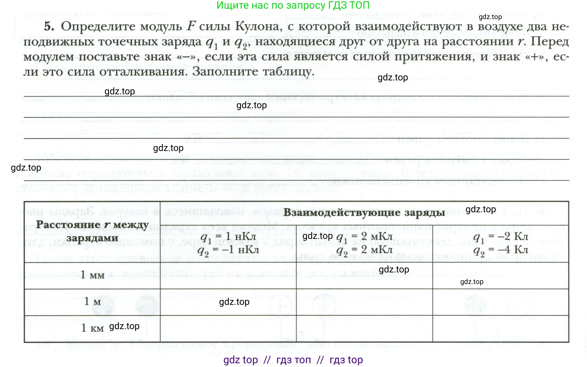 Физика, 8 класс рабочая тетрадь, авторы: Грачев Александр Васильевич, Погожев Владимир Александрович, Боков Павел Юрьевич, Вишнякова Екатерина Анатольевна, издательство Просвещение, Москва, 2008, Часть 2, страница 18, номер 5, Условие