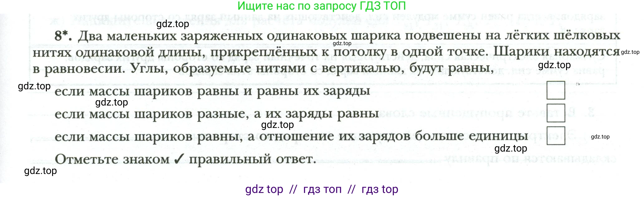 Физика, 8 класс рабочая тетрадь, авторы: Грачев Александр Васильевич, Погожев Владимир Александрович, Боков Павел Юрьевич, Вишнякова Екатерина Анатольевна, издательство Просвещение, Москва, 2008, Часть 2, страница 19, номер 8, Условие