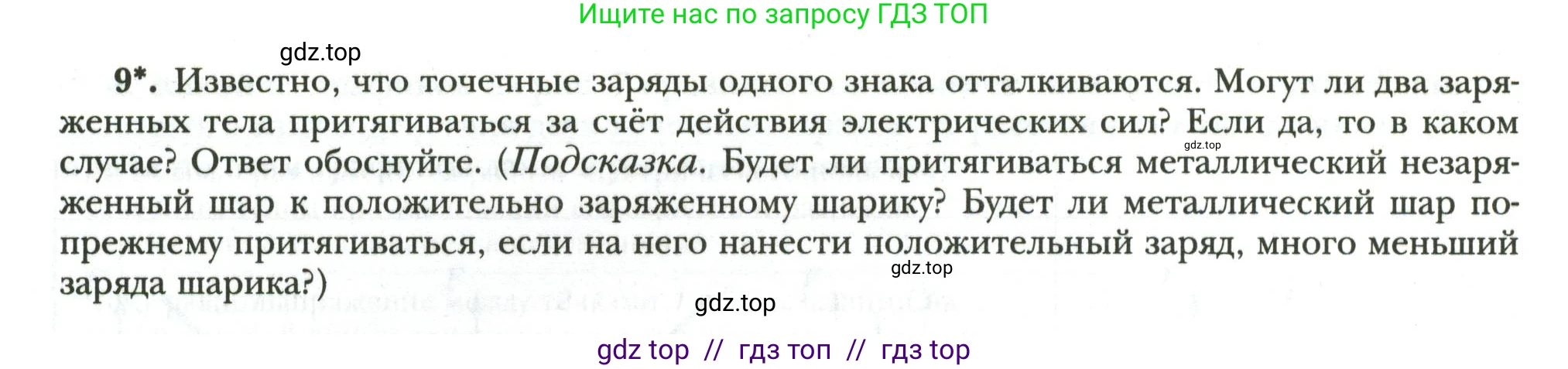 Физика, 8 класс рабочая тетрадь, авторы: Грачев Александр Васильевич, Погожев Владимир Александрович, Боков Павел Юрьевич, Вишнякова Екатерина Анатольевна, издательство Просвещение, Москва, 2008, Часть 2, страница 20, номер 9, Условие