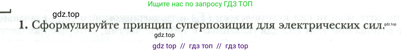 Физика, 8 класс рабочая тетрадь, авторы: Грачев Александр Васильевич, Погожев Владимир Александрович, Боков Павел Юрьевич, Вишнякова Екатерина Анатольевна, издательство Просвещение, Москва, 2008, Часть 2, страница 20, номер 1, Условие