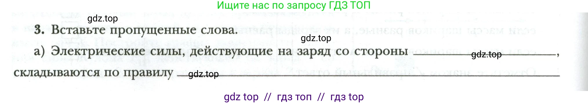 Физика, 8 класс рабочая тетрадь, авторы: Грачев Александр Васильевич, Погожев Владимир Александрович, Боков Павел Юрьевич, Вишнякова Екатерина Анатольевна, издательство Просвещение, Москва, 2008, Часть 2, страница 20, номер 3, Условие