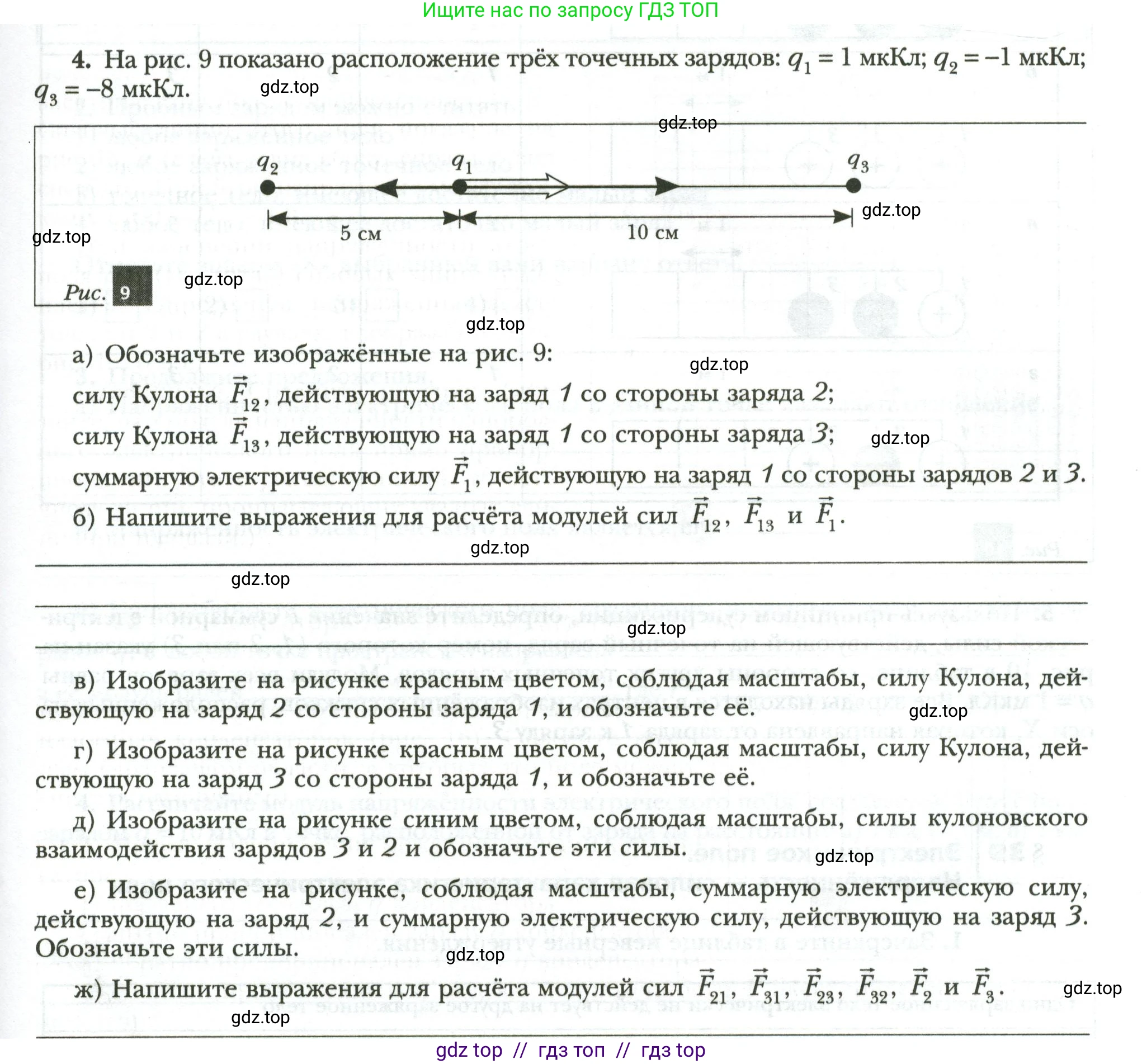 Физика, 8 класс рабочая тетрадь, авторы: Грачев Александр Васильевич, Погожев Владимир Александрович, Боков Павел Юрьевич, Вишнякова Екатерина Анатольевна, издательство Просвещение, Москва, 2008, Часть 2, страница 21, номер 4, Условие