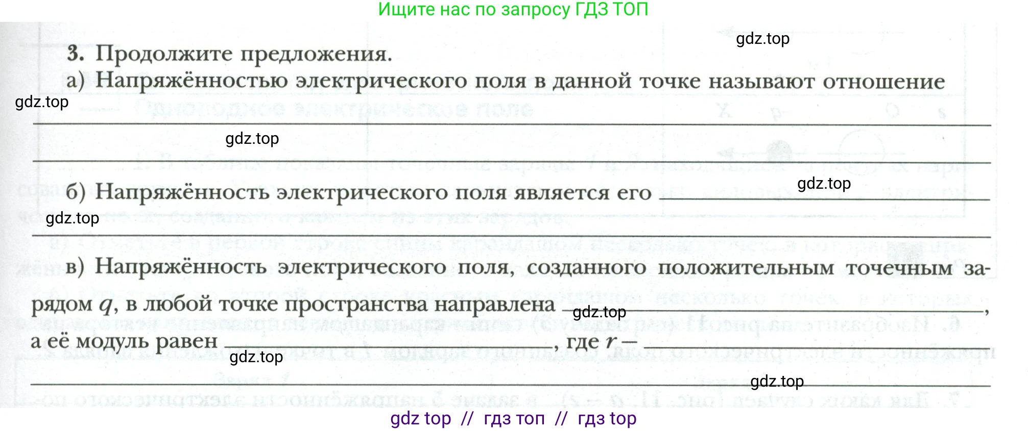Физика, 8 класс рабочая тетрадь, авторы: Грачев Александр Васильевич, Погожев Владимир Александрович, Боков Павел Юрьевич, Вишнякова Екатерина Анатольевна, издательство Просвещение, Москва, 2008, Часть 2, страница 23, номер 3, Условие