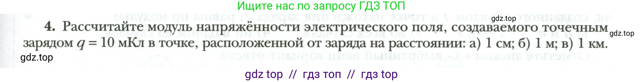 Физика, 8 класс рабочая тетрадь, авторы: Грачев Александр Васильевич, Погожев Владимир Александрович, Боков Павел Юрьевич, Вишнякова Екатерина Анатольевна, издательство Просвещение, Москва, 2008, Часть 2, страница 23, номер 4, Условие