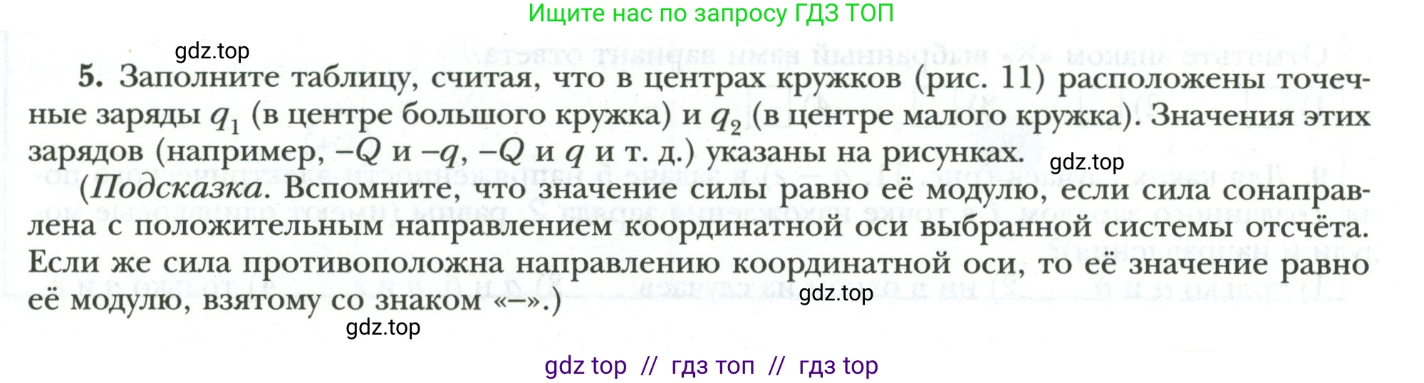 Физика, 8 класс рабочая тетрадь, авторы: Грачев Александр Васильевич, Погожев Владимир Александрович, Боков Павел Юрьевич, Вишнякова Екатерина Анатольевна, издательство Просвещение, Москва, 2008, Часть 2, страница 23, номер 5, Условие