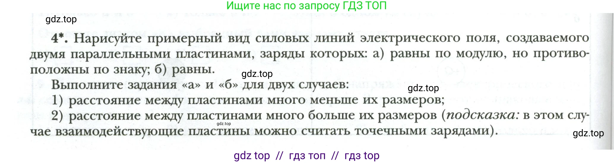 Физика, 8 класс рабочая тетрадь, авторы: Грачев Александр Васильевич, Погожев Владимир Александрович, Боков Павел Юрьевич, Вишнякова Екатерина Анатольевна, издательство Просвещение, Москва, 2008, Часть 2, страница 26, номер 4, Условие