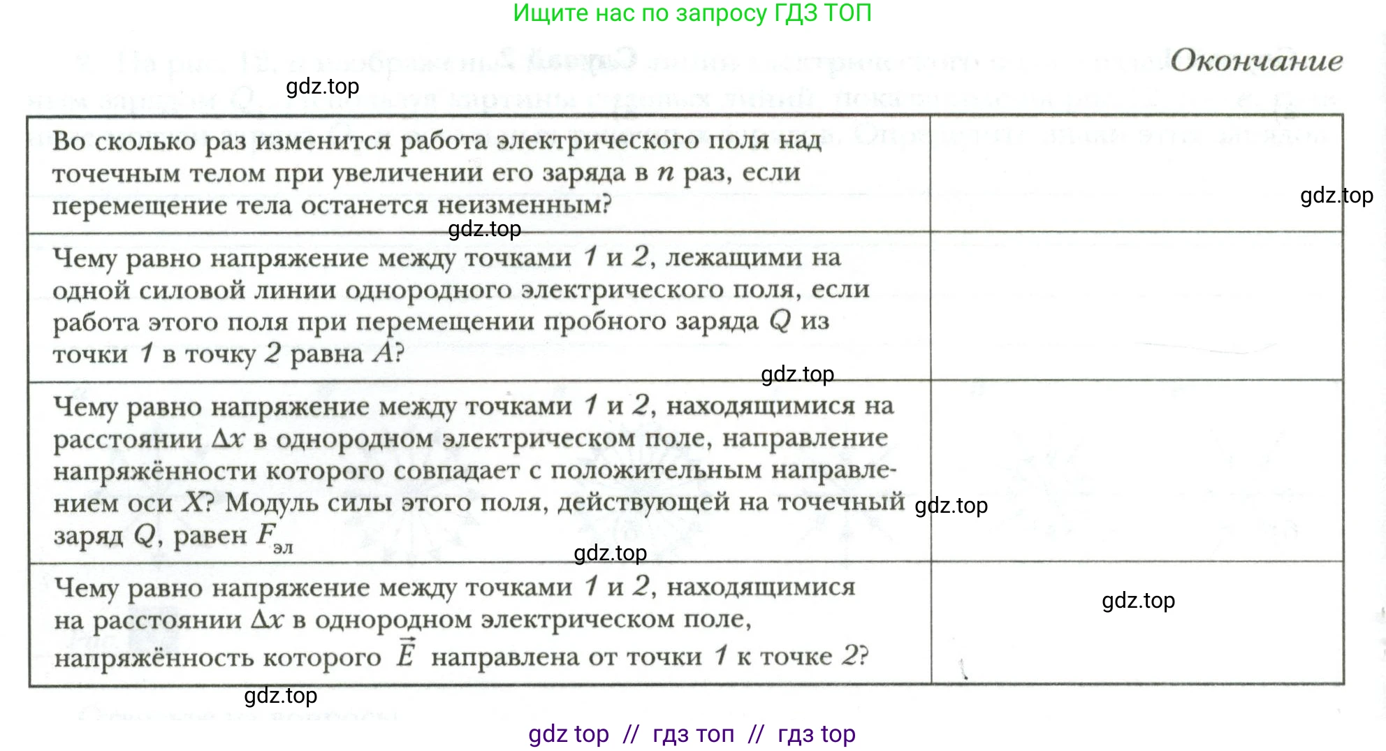 Физика, 8 класс рабочая тетрадь, авторы: Грачев Александр Васильевич, Погожев Владимир Александрович, Боков Павел Юрьевич, Вишнякова Екатерина Анатольевна, издательство Просвещение, Москва, 2008, Часть 2, страница 27, номер 2, Условие (продолжение 2)