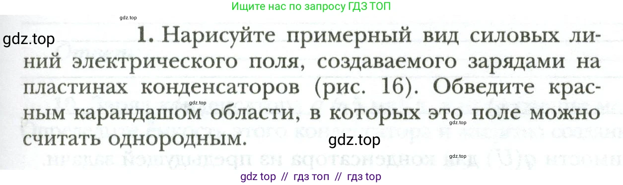 Физика, 8 класс рабочая тетрадь, авторы: Грачев Александр Васильевич, Погожев Владимир Александрович, Боков Павел Юрьевич, Вишнякова Екатерина Анатольевна, издательство Просвещение, Москва, 2008, Часть 2, страница 29, номер 1, Условие