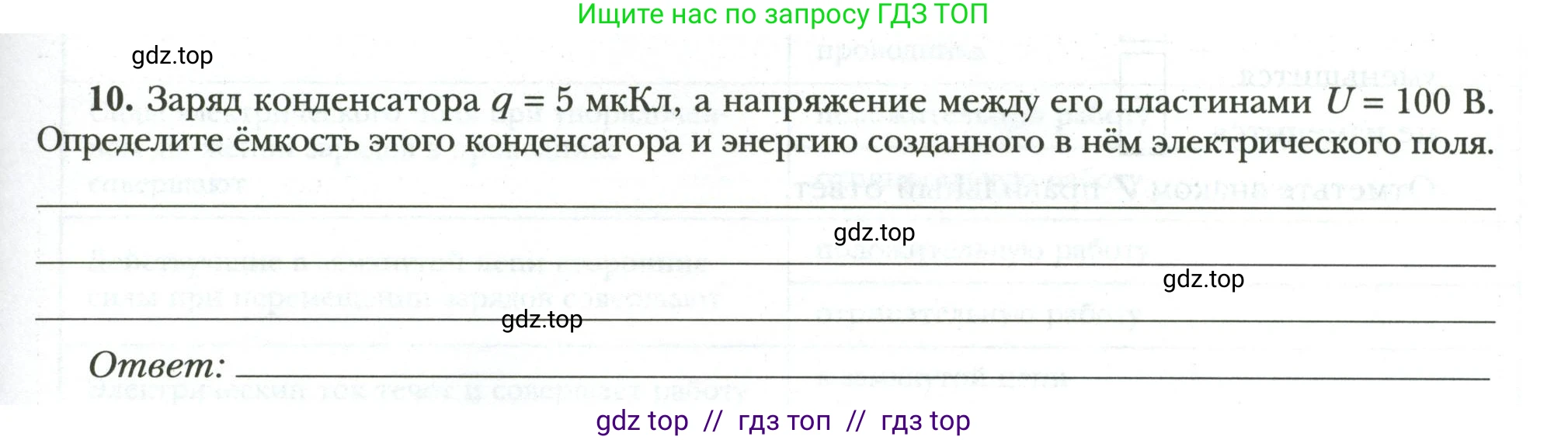 Физика, 8 класс рабочая тетрадь, авторы: Грачев Александр Васильевич, Погожев Владимир Александрович, Боков Павел Юрьевич, Вишнякова Екатерина Анатольевна, издательство Просвещение, Москва, 2008, Часть 2, страница 31, номер 10, Условие