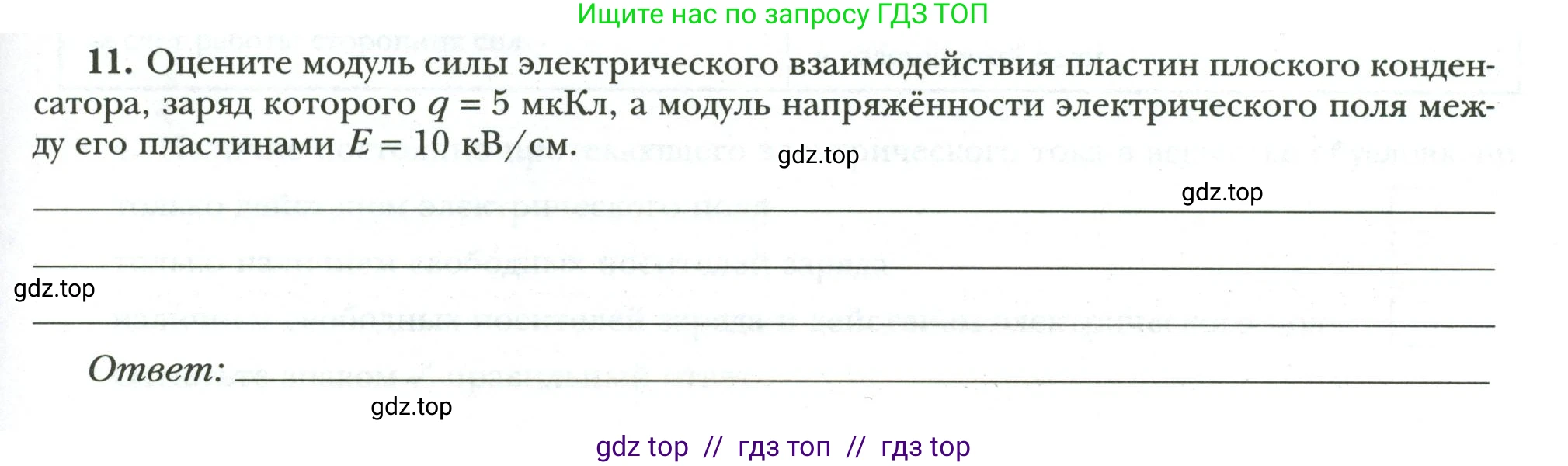 Физика, 8 класс рабочая тетрадь, авторы: Грачев Александр Васильевич, Погожев Владимир Александрович, Боков Павел Юрьевич, Вишнякова Екатерина Анатольевна, издательство Просвещение, Москва, 2008, Часть 2, страница 31, номер 11, Условие