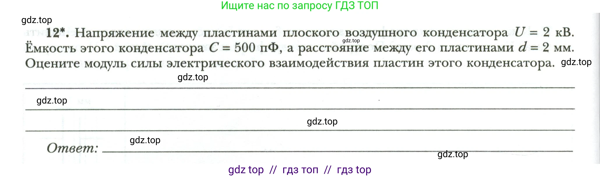 Физика, 8 класс рабочая тетрадь, авторы: Грачев Александр Васильевич, Погожев Владимир Александрович, Боков Павел Юрьевич, Вишнякова Екатерина Анатольевна, издательство Просвещение, Москва, 2008, Часть 2, страница 32, номер 12, Условие