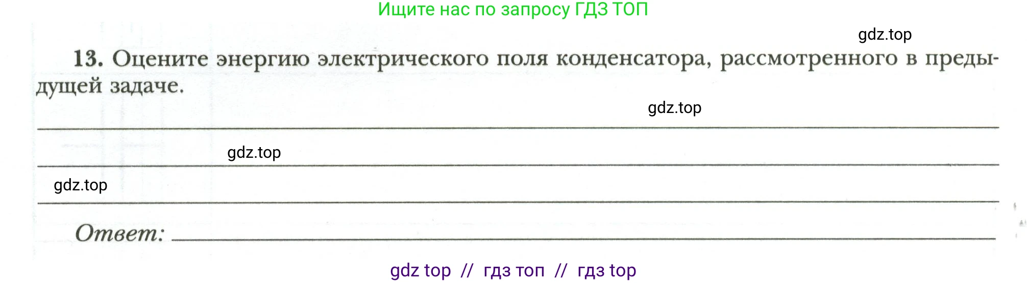 Физика, 8 класс рабочая тетрадь, авторы: Грачев Александр Васильевич, Погожев Владимир Александрович, Боков Павел Юрьевич, Вишнякова Екатерина Анатольевна, издательство Просвещение, Москва, 2008, Часть 2, страница 32, номер 13, Условие