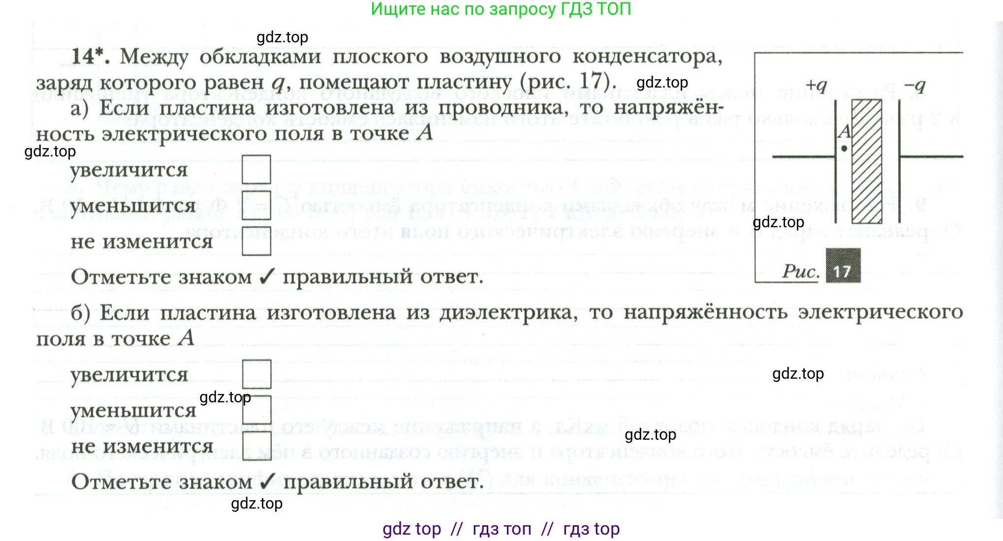 Физика, 8 класс рабочая тетрадь, авторы: Грачев Александр Васильевич, Погожев Владимир Александрович, Боков Павел Юрьевич, Вишнякова Екатерина Анатольевна, издательство Просвещение, Москва, 2008, Часть 2, страница 32, номер 14, Условие