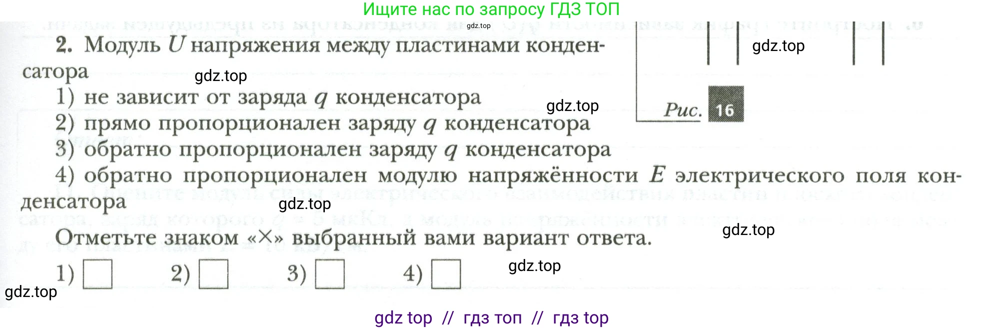 Физика, 8 класс рабочая тетрадь, авторы: Грачев Александр Васильевич, Погожев Владимир Александрович, Боков Павел Юрьевич, Вишнякова Екатерина Анатольевна, издательство Просвещение, Москва, 2008, Часть 2, страница 29, номер 2, Условие