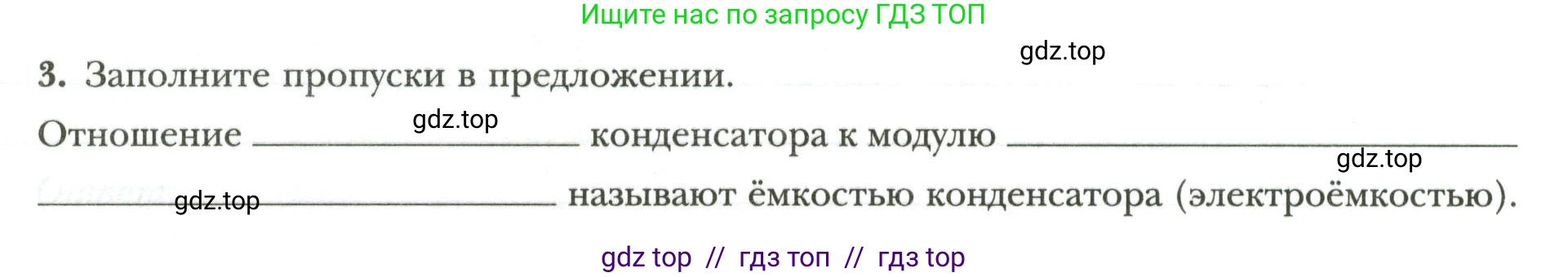 Физика, 8 класс рабочая тетрадь, авторы: Грачев Александр Васильевич, Погожев Владимир Александрович, Боков Павел Юрьевич, Вишнякова Екатерина Анатольевна, издательство Просвещение, Москва, 2008, Часть 2, страница 29, номер 3, Условие