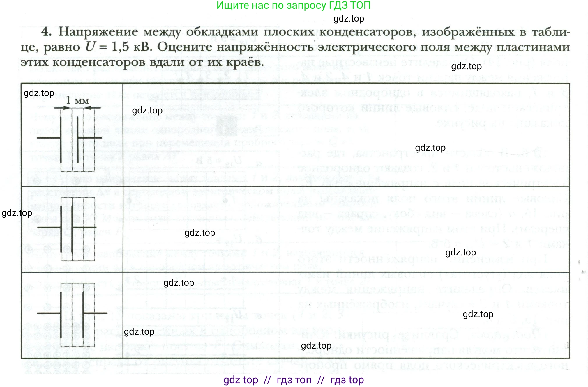 Физика, 8 класс рабочая тетрадь, авторы: Грачев Александр Васильевич, Погожев Владимир Александрович, Боков Павел Юрьевич, Вишнякова Екатерина Анатольевна, издательство Просвещение, Москва, 2008, Часть 2, страница 30, номер 4, Условие