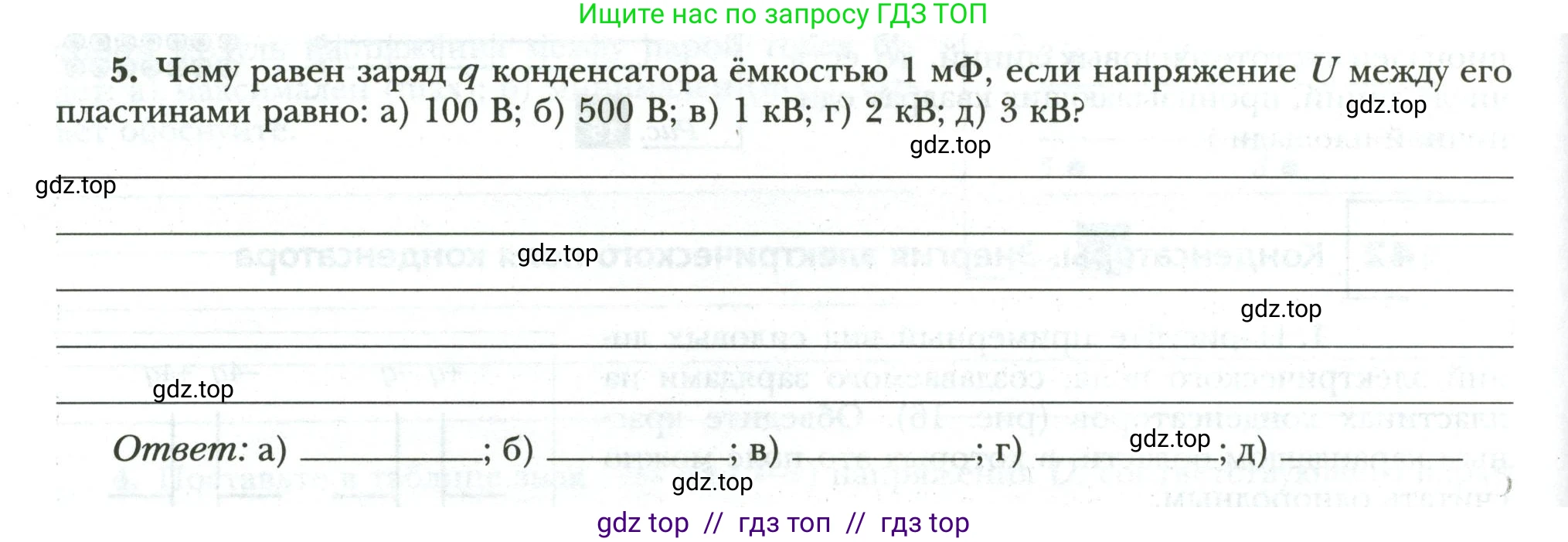 Физика, 8 класс рабочая тетрадь, авторы: Грачев Александр Васильевич, Погожев Владимир Александрович, Боков Павел Юрьевич, Вишнякова Екатерина Анатольевна, издательство Просвещение, Москва, 2008, Часть 2, страница 30, номер 5, Условие