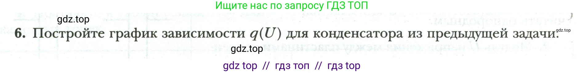 Физика, 8 класс рабочая тетрадь, авторы: Грачев Александр Васильевич, Погожев Владимир Александрович, Боков Павел Юрьевич, Вишнякова Екатерина Анатольевна, издательство Просвещение, Москва, 2008, Часть 2, страница 30, номер 6, Условие