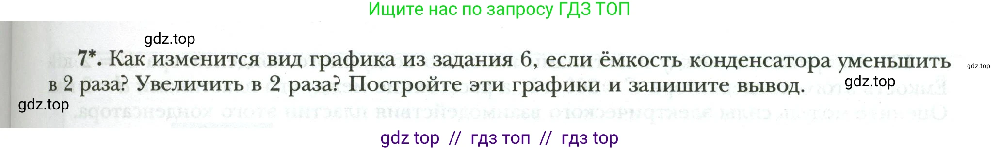 Физика, 8 класс рабочая тетрадь, авторы: Грачев Александр Васильевич, Погожев Владимир Александрович, Боков Павел Юрьевич, Вишнякова Екатерина Анатольевна, издательство Просвещение, Москва, 2008, Часть 2, страница 31, номер 7, Условие