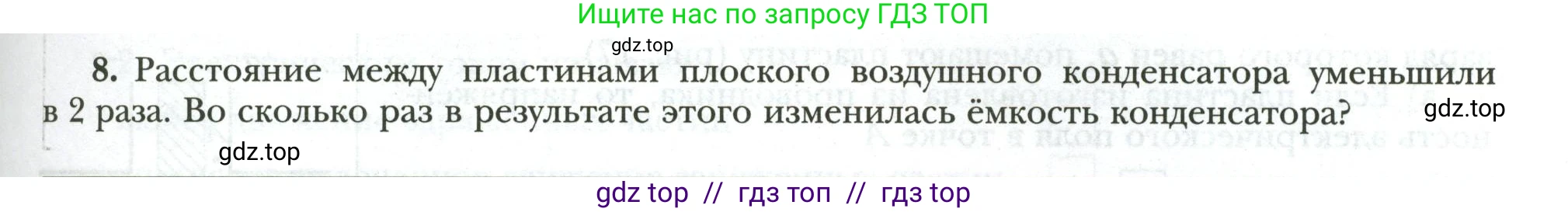 Физика, 8 класс рабочая тетрадь, авторы: Грачев Александр Васильевич, Погожев Владимир Александрович, Боков Павел Юрьевич, Вишнякова Екатерина Анатольевна, издательство Просвещение, Москва, 2008, Часть 2, страница 31, номер 8, Условие