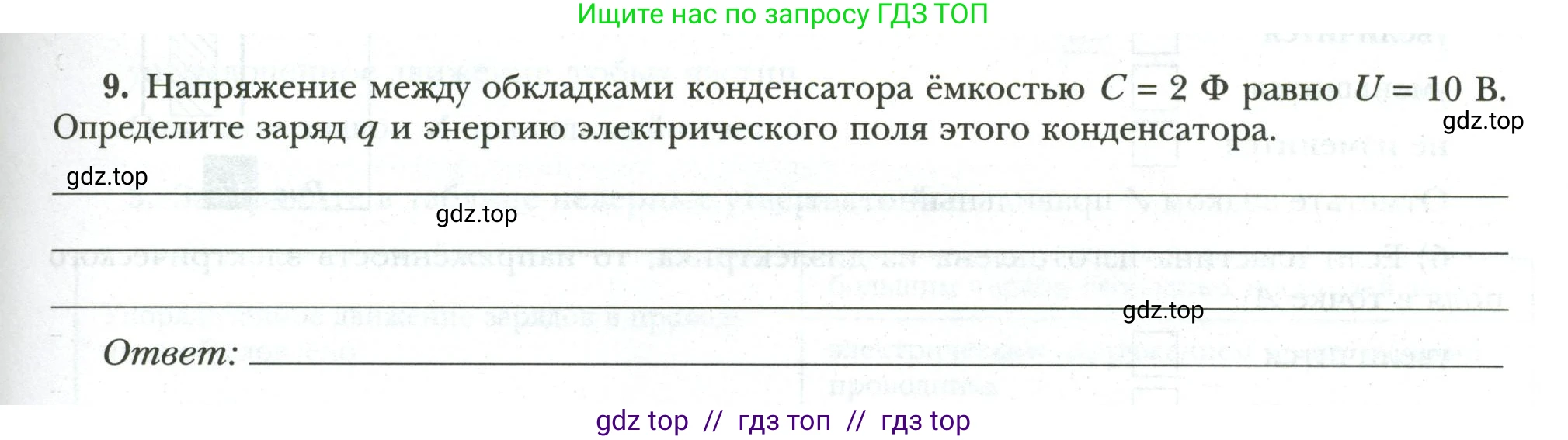 Физика, 8 класс рабочая тетрадь, авторы: Грачев Александр Васильевич, Погожев Владимир Александрович, Боков Павел Юрьевич, Вишнякова Екатерина Анатольевна, издательство Просвещение, Москва, 2008, Часть 2, страница 31, номер 9, Условие