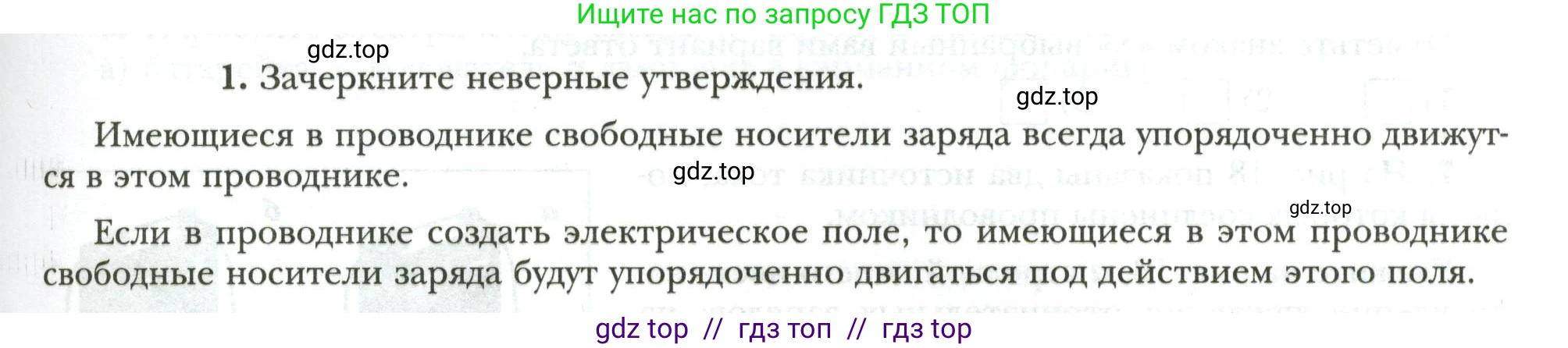 Физика, 8 класс рабочая тетрадь, авторы: Грачев Александр Васильевич, Погожев Владимир Александрович, Боков Павел Юрьевич, Вишнякова Екатерина Анатольевна, издательство Просвещение, Москва, 2008, Часть 2, страница 33, номер 1, Условие