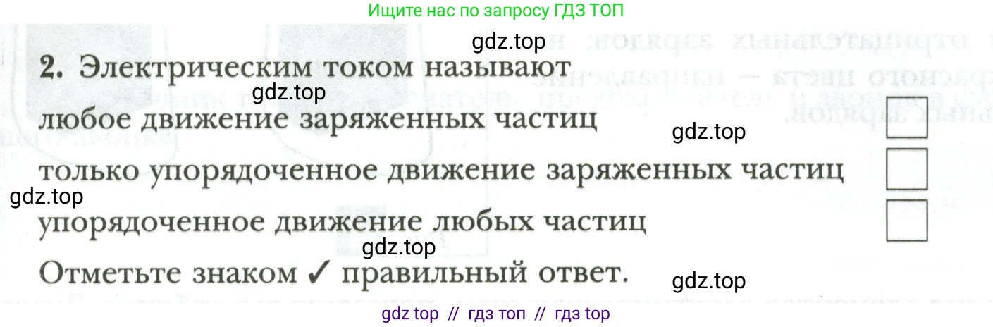 Физика, 8 класс рабочая тетрадь, авторы: Грачев Александр Васильевич, Погожев Владимир Александрович, Боков Павел Юрьевич, Вишнякова Екатерина Анатольевна, издательство Просвещение, Москва, 2008, Часть 2, страница 33, номер 2, Условие