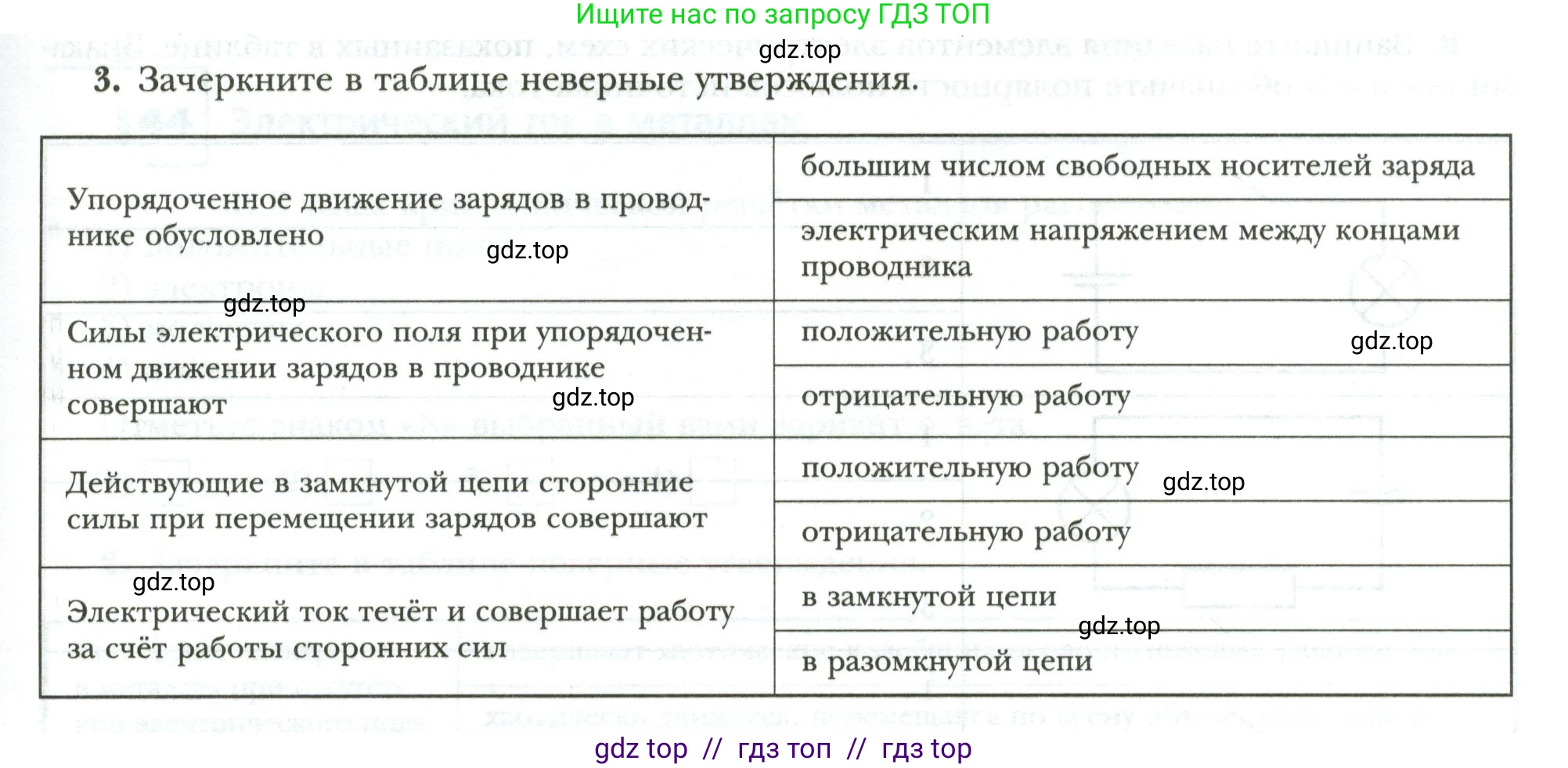 Физика, 8 класс рабочая тетрадь, авторы: Грачев Александр Васильевич, Погожев Владимир Александрович, Боков Павел Юрьевич, Вишнякова Екатерина Анатольевна, издательство Просвещение, Москва, 2008, Часть 2, страница 33, номер 3, Условие